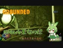 回収作業なのだ/Grounded/#41