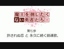 【DQ3】魔王を倒したくない勇者たち。 #007【VOICEROID劇場】