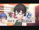 【ソフトウェアトーク劇場】ぼいすすとりーと ＃５７「人間に戻れた」