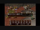 R版で知識を上書きされた懐古厨が PS版・俺の屍を越えてゆけ をじっくりと実況してみた。第伍柒頁-前ノ書