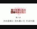 【DQ3】魔王を倒したくない勇者たち。 #008【VOICEROID劇場】