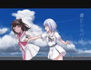 【歌ってみた】青とシルバー (-6)【カルラピス】