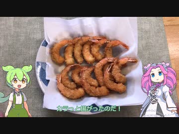 ずんだエビフライ (Full ver.) / なみぐる feat.ずんだもん・琴
