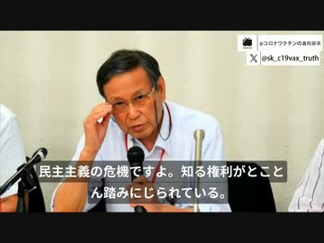 福島先生「ワクチン問題研究会」記者会見：今は民主主義の危機。知る権利がとことん踏みにじられている！