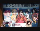 【VOICEROID車載】三十路男のクルーザーバイク放浪記 11-6　夏休みツーリング　諏訪市観光-ヴィーナスライン