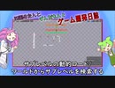 【VOICEVOX講座】 めたずんゲーム開発　Part19 サブレベルの動的ロード/ワールドからサブレベルを検索する