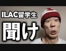 カナダ留学でトロントILACを考えている人は見てください。3ヵ月通って判明したメリット・デメリット【対談ラジオ】