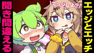 『卓球のエッジ』と『エ●チ』を聞き間違えたずんだもん【アニメ】【ソフトウェアトーク劇場】