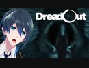 なんか凄いことになってきた！【DreadOut】Part８(End)