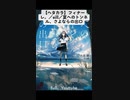 【ガンおじ頑張ってみた】 フィナーレ。／eill／夏へのトンネル、さよならの出口