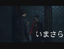 いまさらバイオハザードRE:2　part4