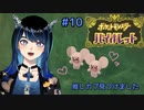 【ポケモンSV】初見噛みトレーナーによる旅物語【実況】#10