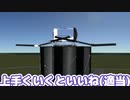 【Kerbal Space Program】空中で求婚するそうですロケット【９月１０日　スカイプロポーズの日】