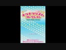 [DS]キラキラリズムコレクション(CHEER WE GO!)FULL SOUND TRACK