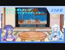 【WhiteCUL実況】雪さんと葵ちゃんのスーパーマリオブラザーズ3【23日目】