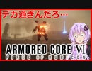 【アーマードコア6】#3 ゆかりんのレイヴン修行【VOICEROID実況】
