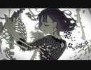 【性別不明が歌ってみた】乙女解剖/Mirai cover