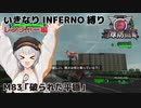 【地球防衛軍6】いきなりINFERNO縛り レンジャー編#83【M83：破られた平穏】