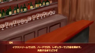 IQが足りてない探索者達が行く豪華客船と怪盗団 [前編]