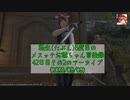 【FF14】転生(たぶん)5度目のメスッテお爺ちゃん冒険録42日目その2のアーカイブ(2023/09/09)【FINAL FANTASY XIV ONLINE】