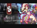【ミストトレインガールズ】キャラシナリオ [S][悪魔を宿した身体]アンツィオ