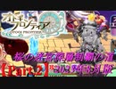 【オトギフロンティア】桜の迷宮深層制覇の道　2023年8月版 Part.2【プレイ動画】