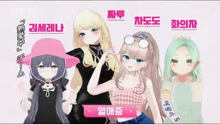 少女リバース『敗者復活戦 ラウンドB-2』