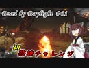 【DbD】新キラーエイリアン到来！#61