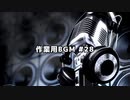 作業用BGM #28　【定期投稿】