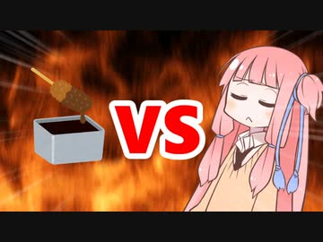 茜ちゃんVS串カツ