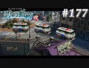 【軌跡シリーズ】英雄伝説　碧の軌跡：改実況：救急搬送（#177）【制覇を目指して】