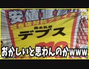【これは酷いw】生産者さん激おこレベルの誤植POPあつめてみたwww笑ったら寝ろwww【２ちゃバラ】
