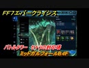 ＦＦ７エバークライシス　バトルタワー　セトラの封印塔　ミッドガルフォールB４F　＃６２　【FFVII EVER CRISIS】