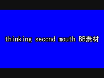 thinking second mouth BB素材