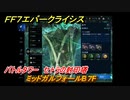 ＦＦ７エバークライシス　バトルタワー　セトラの封印塔　ミッドガルフォールB７F　＃６５　【FFVII EVER CRISIS】