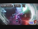 【AC6】古のレイヴンが初見から縛って縛って縛りまくる（報酬は前払い）#05【VOICEROID実況】