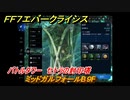 ＦＦ７エバークライシス　バトルタワー　セトラの封印塔　ミッドガルフォールB９F　＃６７　【FFVII EVER CRISIS】
