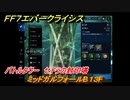 ＦＦ７エバークライシス　バトルタワー　セトラの封印塔　ミッドガルフォールB１３F　＃７１　【FFVII EVER CRISIS】
