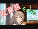 社畜茜その72【ソフトウェアトーク劇場】