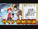 【サイン色紙当選】3分で分からない飛鳥川ちせの魅力【アズレン/グリッドマンユニバース/SSSS.DYNAZENON/ボイロ実況】