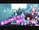 【バトオペ2】東北のMSガキ戦記_23【ガンダムピクシー】