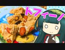 ずんイタの甘味道  #トフィー！【ソフトウェアトークキッチン】