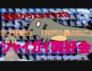 「怪談白物語TRPG」SCP白物語　井戸小屋のねこ