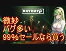 【PD3】あと12日で発売、GG（ベタテスト鯖爆発なう）＜東北ずん子実況＞