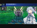 【世界樹の迷宮Ⅰ】突撃！世界樹の迷宮　part5【VOICEROID実況】