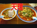 ST096+097 そうだ、酷道25号線で天理行こう+じゃんけんの旅SEASON1【イッキ見版】