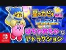 敵がみんなごはんたべすぎた世界線（マホロアランド編）part36【星のカービィ Wii デラックス実況】
