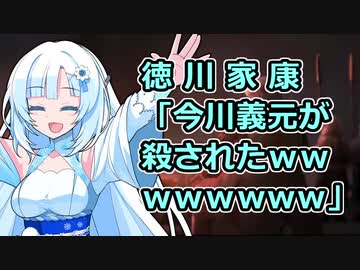 【VOICEVOX朗読】徳川家康「今川義元が殺されたｗｗｗ」【2chまとめ】