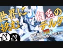 【 #ガンプラ改造 】GBWCに参加します！製作期間7日間しかないけど！！デルタプラスを信じて！！！