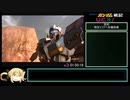 ガンダム戦記PS3　連邦編RTA　2:25:49　4/5